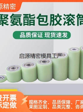 聚氨酯包胶滚轮RORGA/RORUA/RORGS/RORUS25-20-30-40-50-60