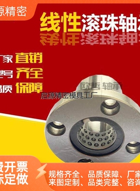 圆形法兰线性滚珠衬套LBHR/LBHRW6 8 10 12 16 20直线加旋转运动