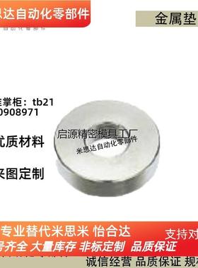 米思米金属垫圈垫片WSSS25-6/8/10/12/15/16/20-2/3wssm代替现货