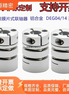 经济型膜片式联轴器DEG04/14-D19/D26/D29/D34/D39/D44/D56-d3-e3