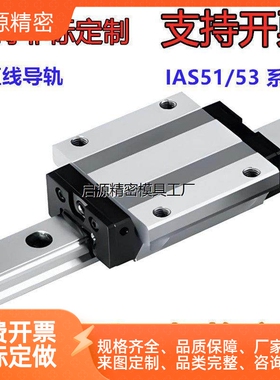 经济型低组装 直线导轨 IAS51/53-H24/28/33/42-L100~1960 标准型