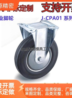 工业脚轮 容许载荷28~40kg 固定型J-CPA01-D38/D50-NA