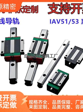 直线导轨 IAV51/53-H24/28/33/42-L100~1960 滑轨宽度15,20,25型