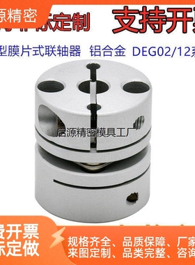标准型膜片式联轴器DEG02/12-D19/D26/D29/D32/D34/D39/D44-d3-e3