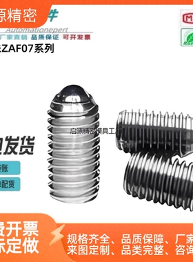 定位珠 ZAF07-M4 ZAF01-M3 ZAF02-M5 M6 M8 M10 M12 M16 怡合达