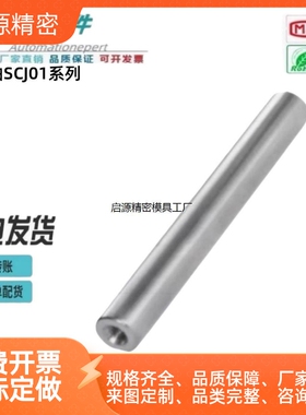 怡合达 导向轴 SCJ01/02/06/07/21/22/51 标准型 两端内螺纹型