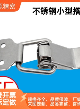 不锈钢304弹簧搭扣箱扣锁扣DK619工具箱DK621-1包紧缩扣卡扣卡锁