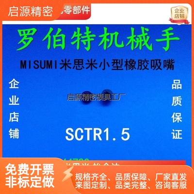 MISU米思米小型橡胶吸盘S