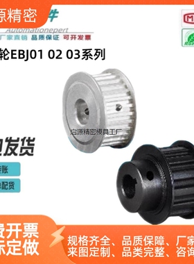 怡合达同步轮EBJ01-EBJ02-EBJ03 S5M100-20-15-A-N-d13 S5M型21