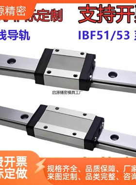 经济型高组装直线导轨IBF51/53-H30/40/45-L100~1960普通级加长型