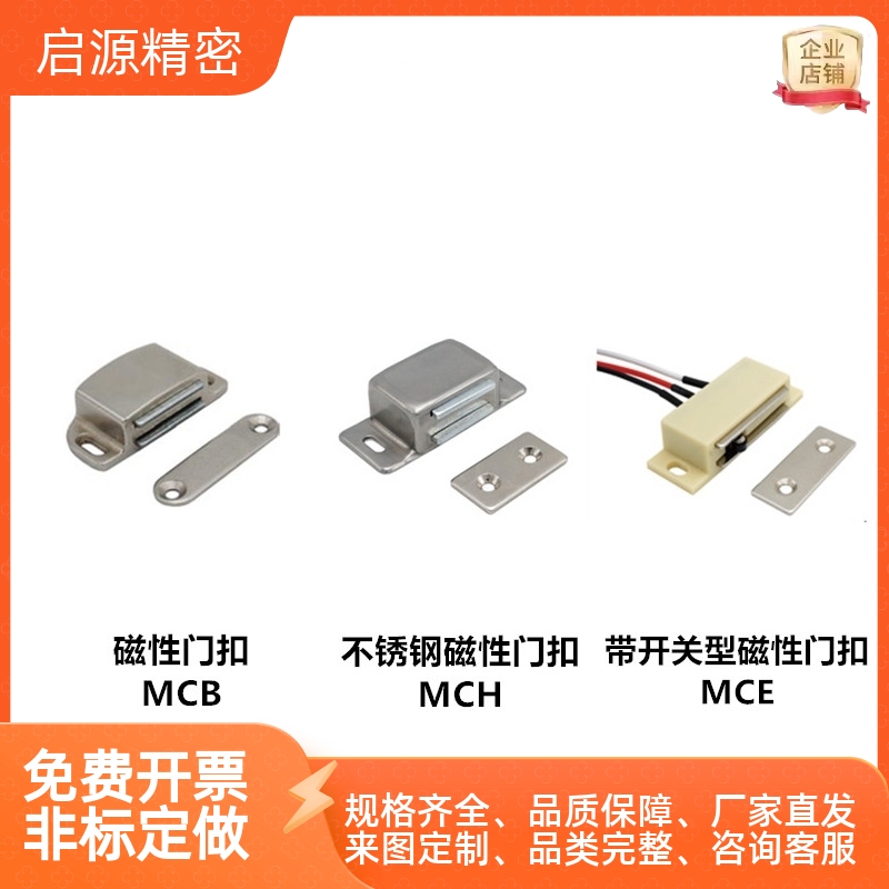 磁性门扣MPB-47带开关型