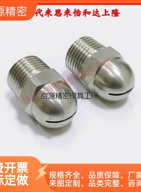 同怡合达NZAK1 2-0.6-0.8-d1.0-1.2-1.6/8 喷嘴 扇形 固定型NHR05