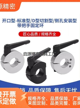 开口侧面安装手柄铝制FBL固定环限位环轴用档圈定位SCJKJL/SCDKJL