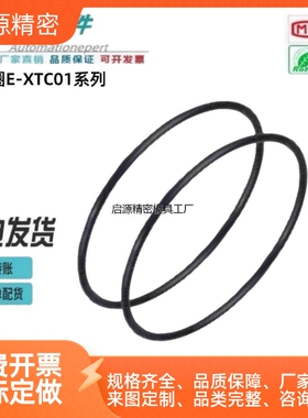 密封圈 E-XTC01/02/21/22-3-4-5-6-7-8-9-10A-11.2-12.5-14怡合达