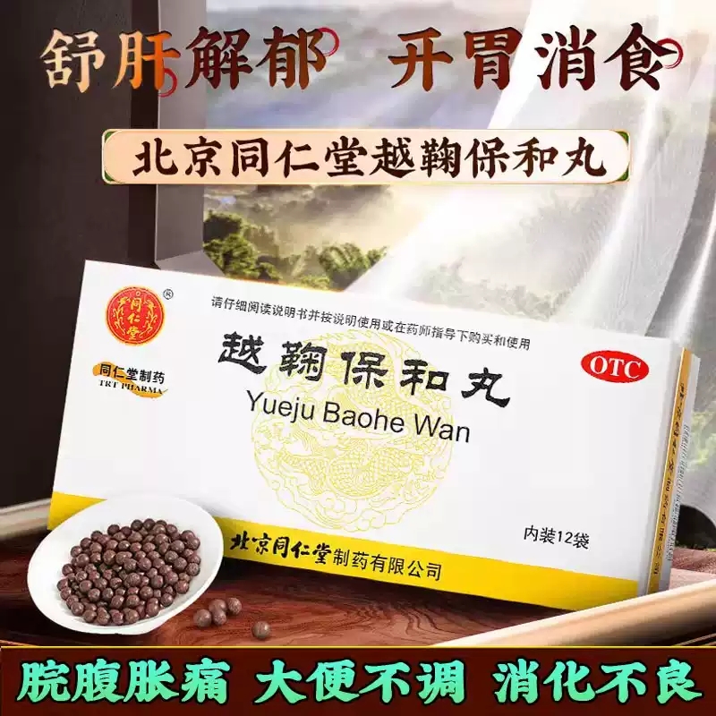 【同仁堂】越鞠保和丸6g*12袋/盒