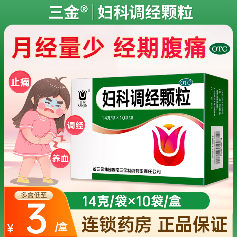 【三金】妇科调经颗粒14g*10袋/盒