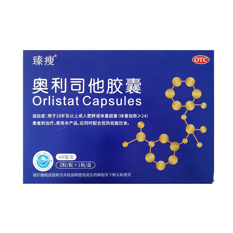 臻瘦奥利司他胶囊60mg*2粒减肥药治疗肥胖超重排油减脂减肥减重