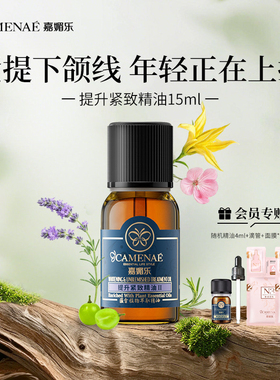 嘉媚乐提升紧致精油面部紧实润肤锁湿脸部按摩油提拉护肤弹嫩