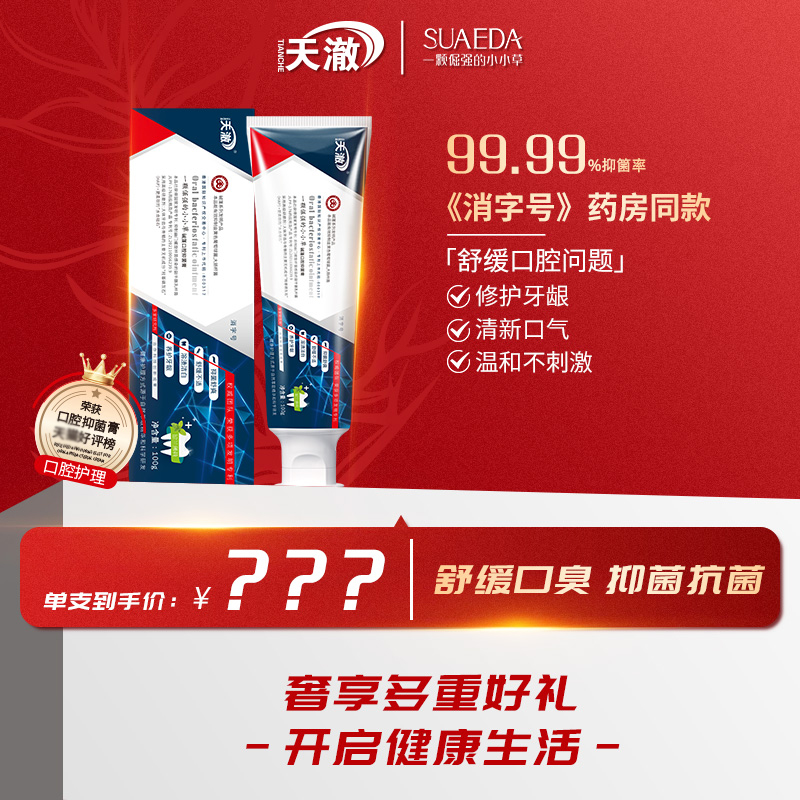 药房同款牙膏天澈碱蓬口腔抑菌膏羟基磷灰石改善口臭护理清新口气