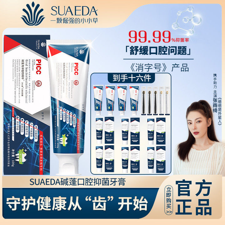 碱蓬口腔抑菌膏牙膏去黄去口臭抗敏美白牙龈出血口腔溃疡护齿家庭