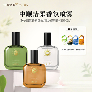 中顺洁柔MIUIX香水级香氛喷雾清新持久淡香室内衣物家用植萃香薰
