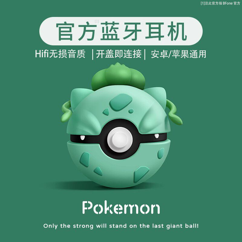 BFone精灵球蓝牙耳机高颜值2025高音质男降噪神奇宝贝可爱女生款,影音电器,蓝牙耳机,淘宝优惠券,粉丝福利购,淘宝优惠卷