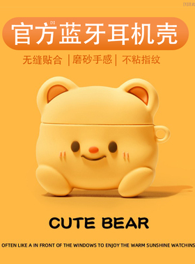适用airpodspro2保护套airpods3保护壳可爱黄油小熊aipods4苹果耳机套airpod硅胶ipod软壳Pro2二代三精灵球