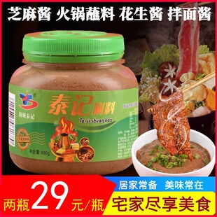 海城泰记涮料火锅蘸料沾料调味拌面 面酱芝麻酱韭菜花生酱老北京