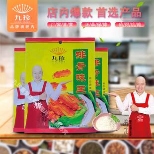 九珍排骨味王140g 家庭调味品料旗舰店官方直营凉拌菜排骨炖汤