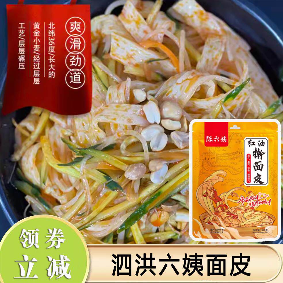 泗洪六姨面 面皮红油擀面 面皮火爆当地徐州临沂宿迁泗县苏北特色