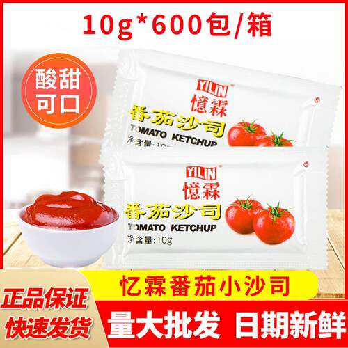 忆霖番茄小沙司10克*600包 薯条汉堡沾酱寿司沙拉酱家用商用