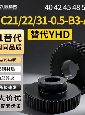 直齿轮VNC21/22 VNC31-0.5-40 42 45 48 50-B3-A B-P3 P4 P5 P6