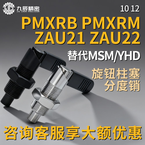 PMXRBPMXRM1012粗牙把手型