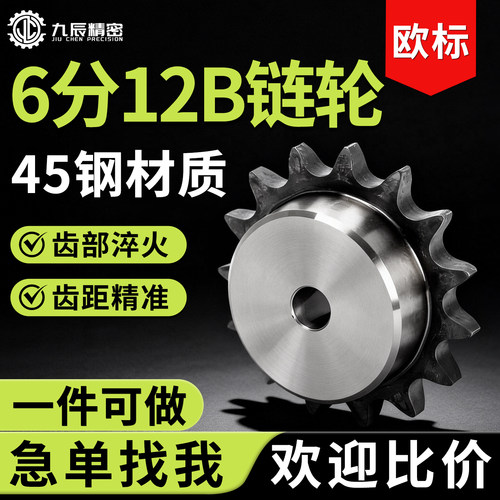 6分12B欧标工业链轮链条10 11 12 14 15 16 17 18 50齿非标定制