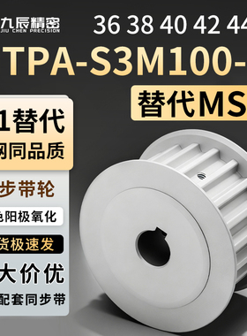 同步轮 HTPA36 38 40 42 44S3M100-B-P5 P6 P6.35 P8 P10 P11 P12