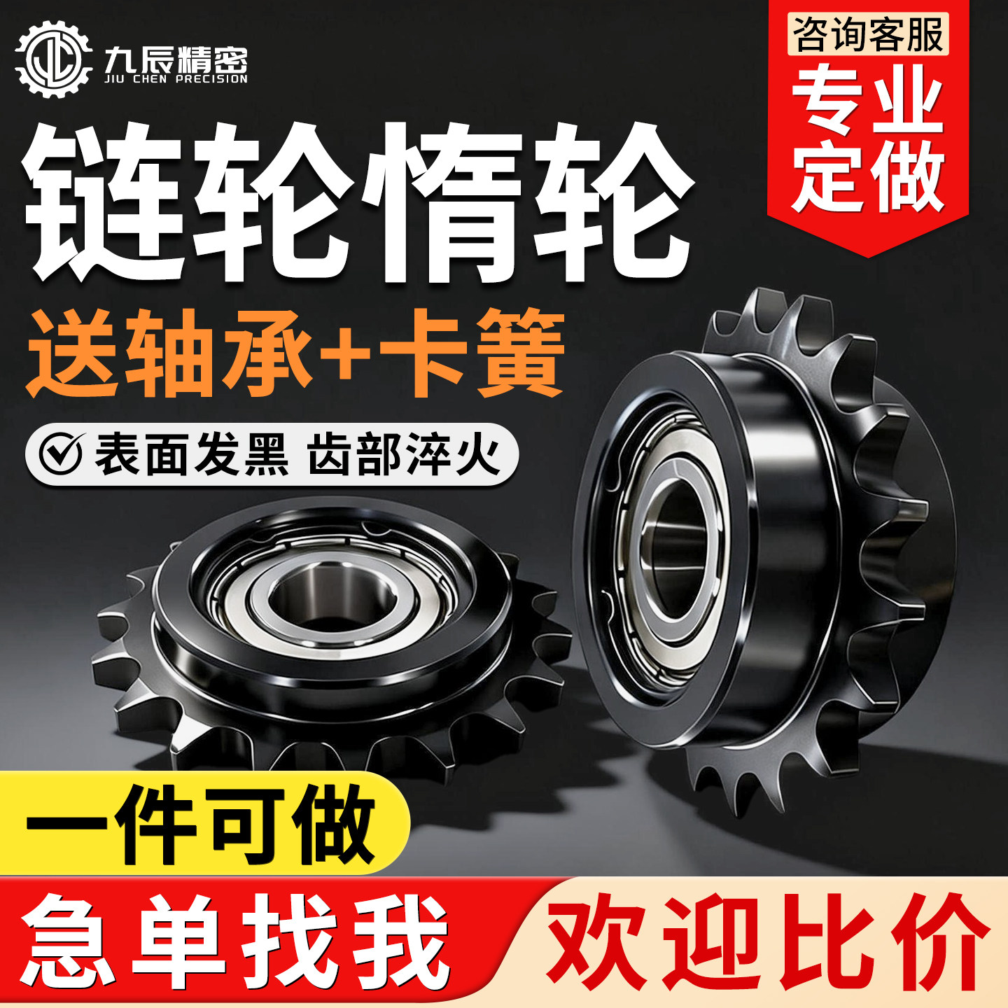 惰链轮涨紧链轮4分08B5分10A6分12A1寸16A单双轴承DRC DRCW VLS01