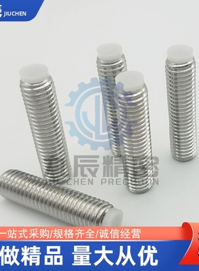 聚缩醛防滑 不锈钢内六角胶头止动螺栓 SBPPS3-4/5/6/8/10/12/16