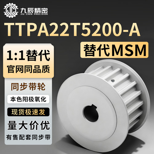 同步轮TTPA22T5200-A-P8P10P