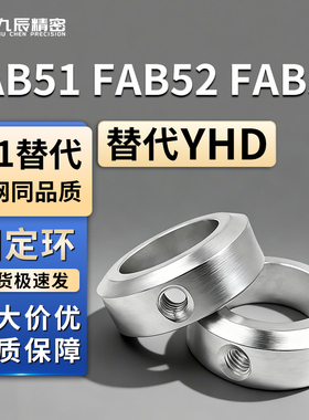 固定环 FAB51 FAB52 FAB56-D5 D6 D8 D10 D12 D13-B6 B8 B10 B12