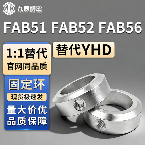 固定环 FAB51 FAB52 FAB56-D5 D6 D8 D10 D12 D13-B6 B8 B10 B12