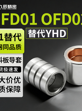 卸料板导套OFD01 OFD02-d10 d16 d20-L20 L25 L30 L35直柱/带肩型