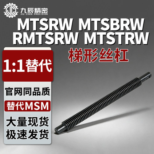 梯形丝杆MTSRW MTSBRW RMTSRW MTSTRW8 10 12 14 16-50 100 150