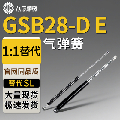 气弹簧 GSB28-D E-E D-S180 S190 S200 S210 S220 S230 S240-N300