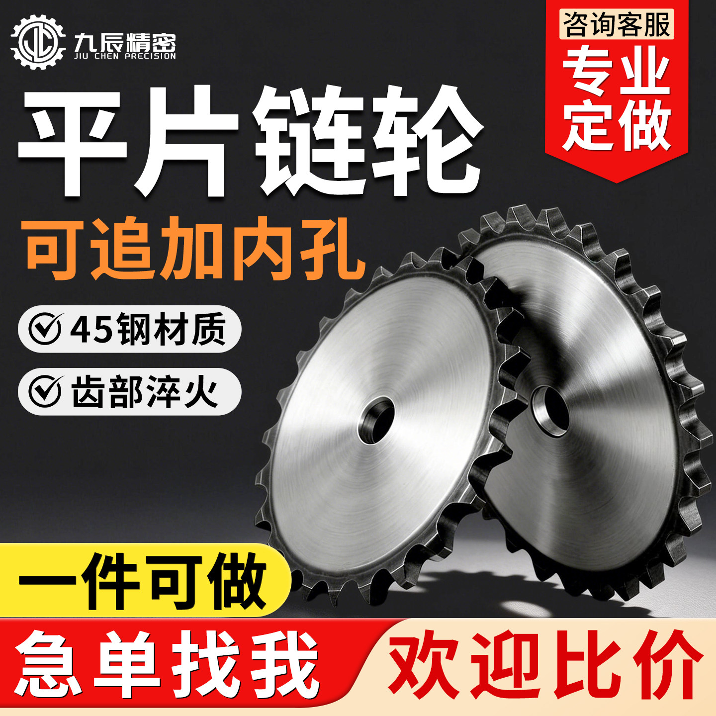 平片单排链轮链片定制加工45钢3分4分5分6分1寸1.2寸06B08B10A12A图片