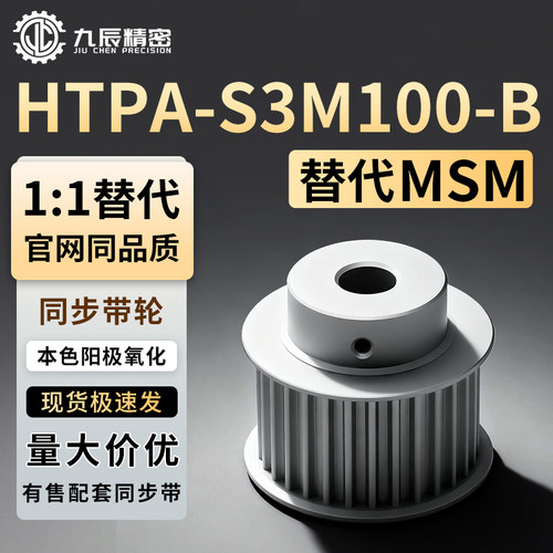 同步轮HTPA25 26 30 32 34 35S3M100-B-N8 N10 N12 N12.7 N14 N15