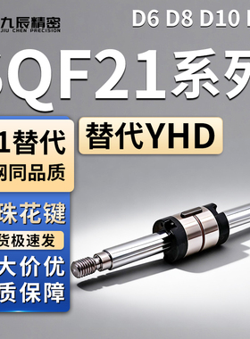 滚珠花键SQF21-D6 D8 D10 D13-L400 L500 L600-M3 M4 M5 M6 M8