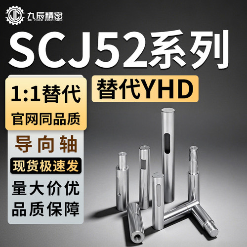 导向轴 SCJ52-D4 D5 D6 D8 D10 D12 D13 D15 D16 D18 D20 D25 D30