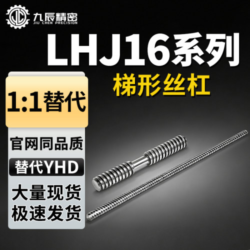 梯形丝杆LHJ16-D20 D22 D25 D28 D32-L150 L200 L300 L400 L500