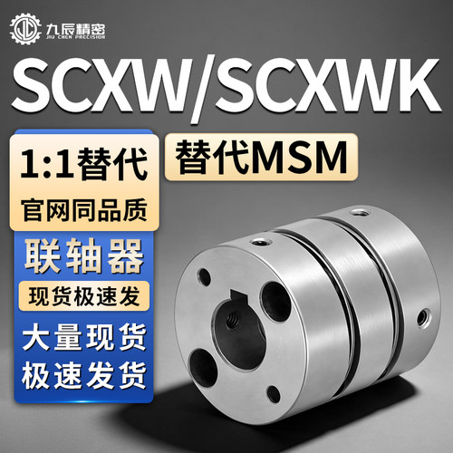 联轴器SCXW SCXWK-21 28 34 46 55-8 10 12 14 16-16 18 20 22 24