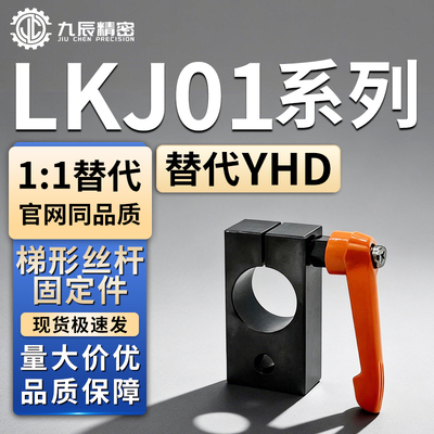 固定件LKJ01-D8 D10 D12 D15 D17 D20 D25 D30 D35-P20 P30 P40